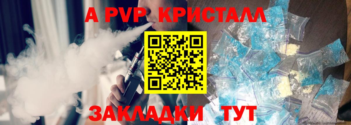 A-PVP Crystall Кызыл