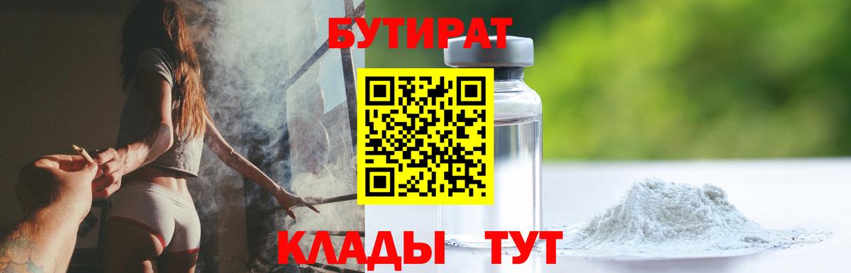 Кызыл  Бутират буратино  БУТИРАТ  Вход с VPN 