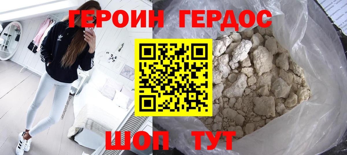Героин  Вход с VPN  Кызыл  Героин герыч 