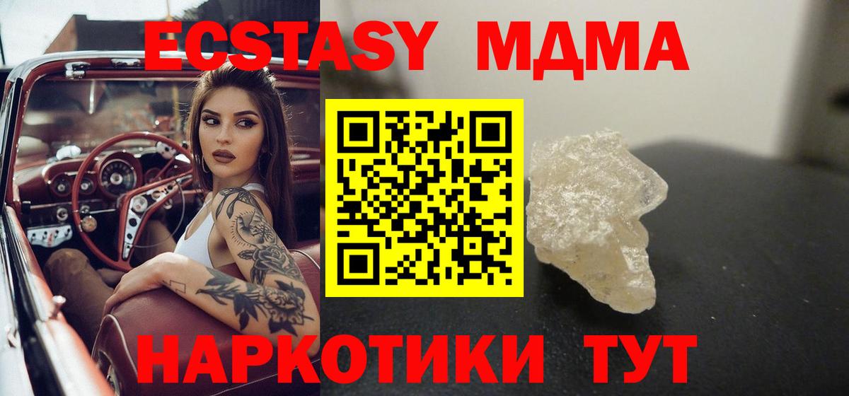 МДМА кристаллы  MDMA  Вход с VPN  Кызыл  МДМА Molly 