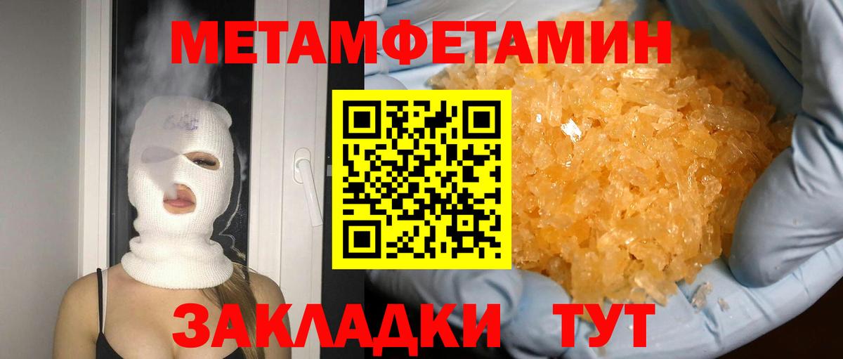 МЕТАМФЕТАМИН пудра Кызыл